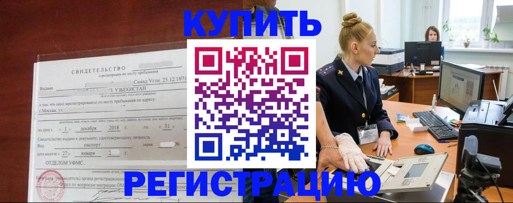 временная регистрация в квартире в Копейске