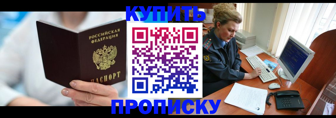 где прописаться в Копейске