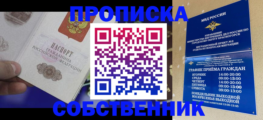 прописка штамп в Копейске