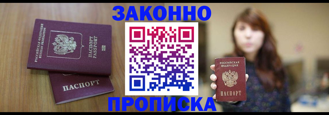 прописка гарантия в Копейске